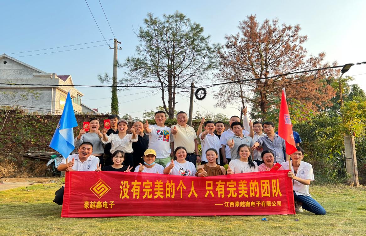 江西豪越鑫电子有限公司团建春游