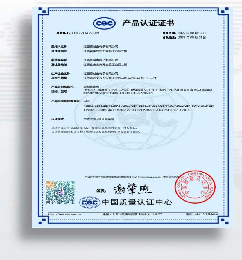 CQC产品认证