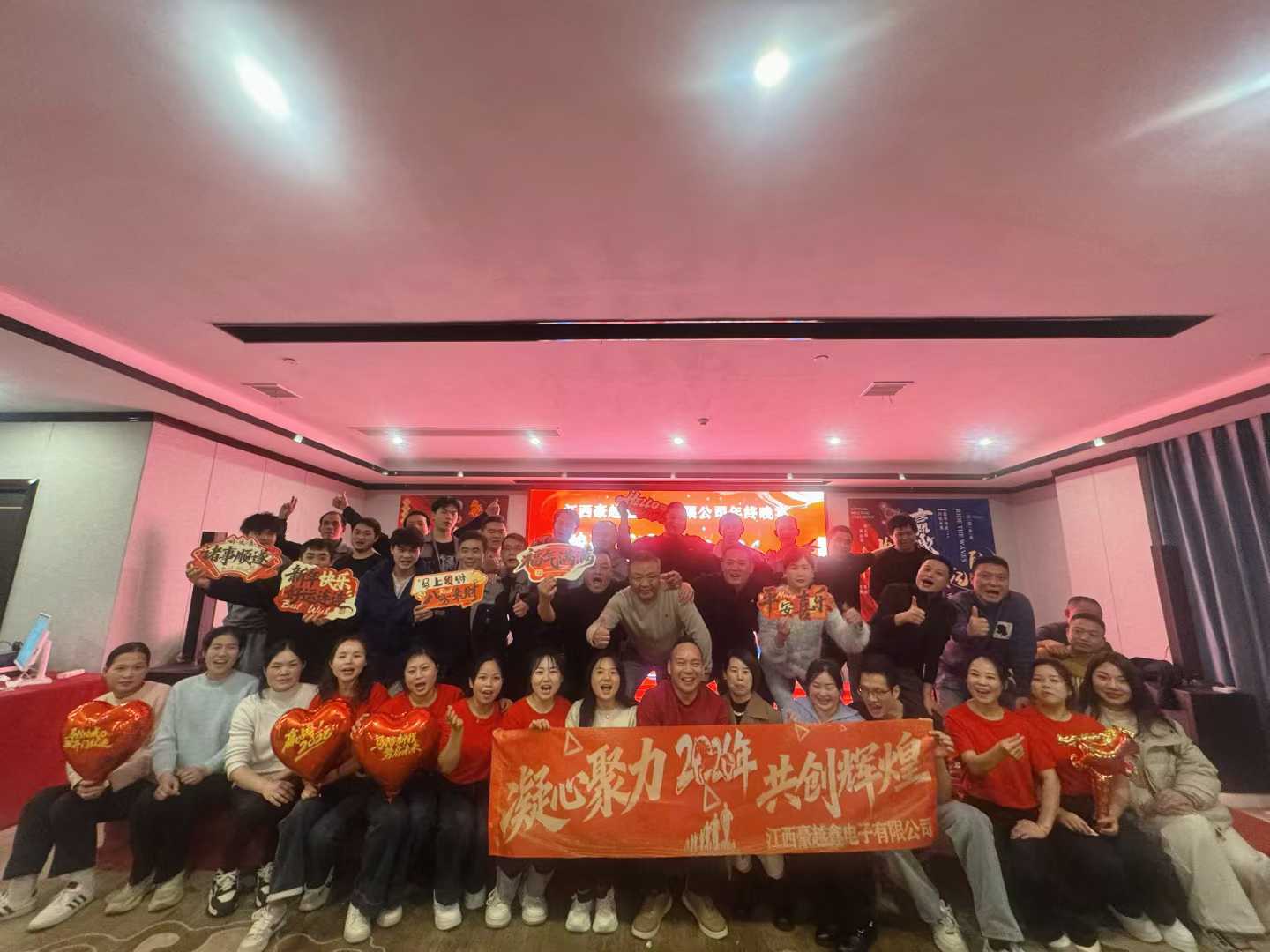 豪越鑫电子年终晚宴合照